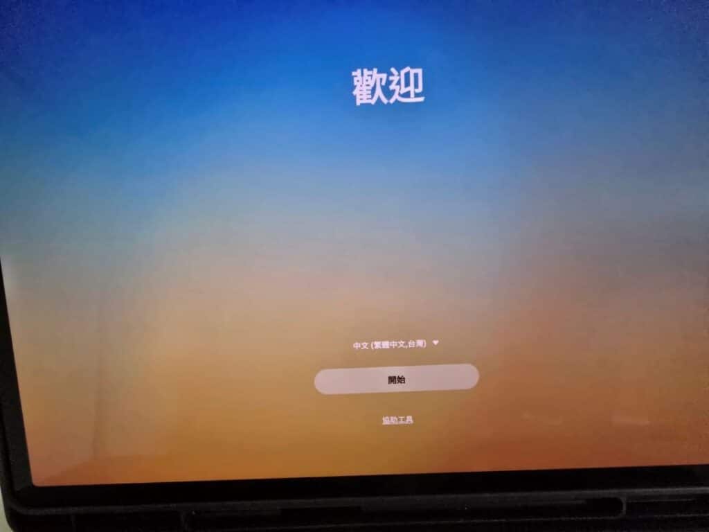 Samsung tablet showing welcome screen in Chinese